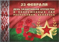 23febr
