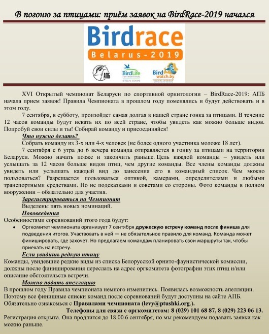 BIRDRACE2019