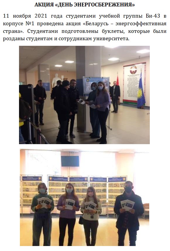 Aktsiya DEN Energosberezheniye
