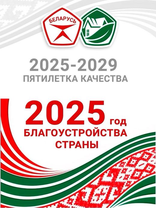 2025 God poradka