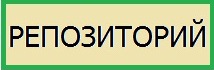 REPOSITPRIY