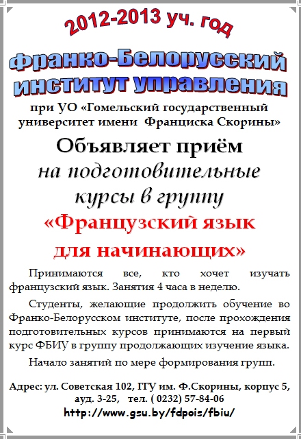 Курсы французского языка